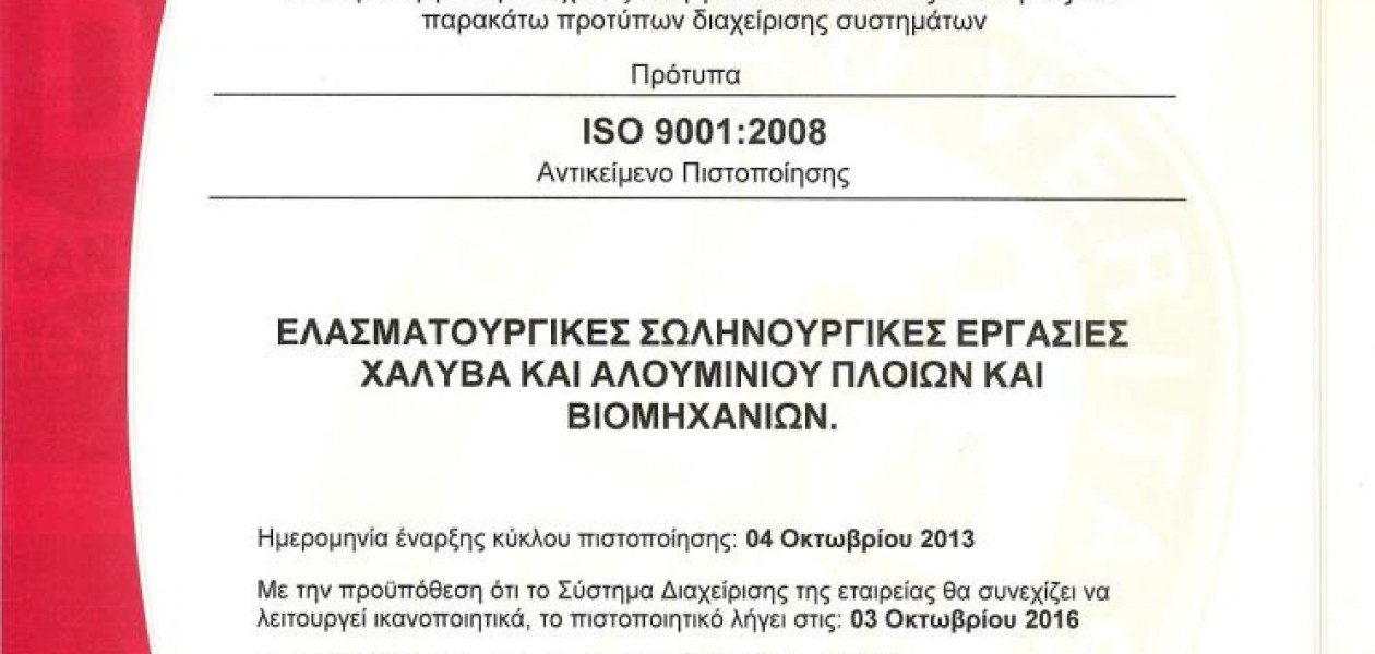 ΓΕΝΕ ΕΠΕ – ISO 9001:2008