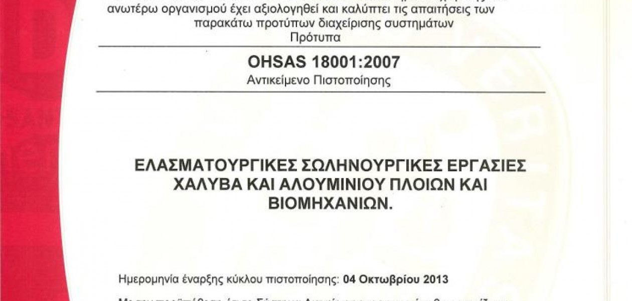 ΓΕΝΕ ΕΠΕ – OHSAS 18001:2007